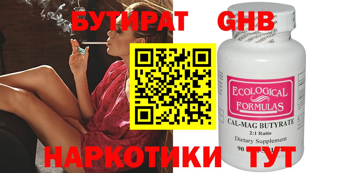 Шахты  Бутират бутик  Вход с VPN 