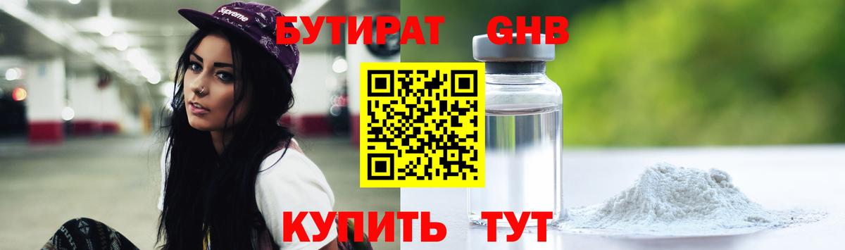 БУТИРАТ GHB Шахты