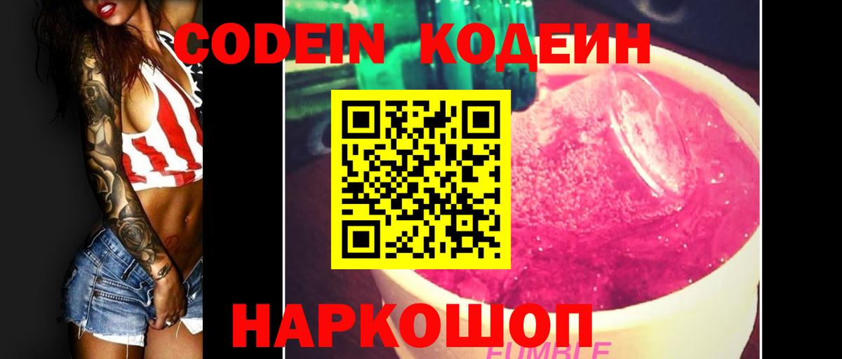 Шахты  Кодеин напиток Lean (лин)  Вход с VPN 