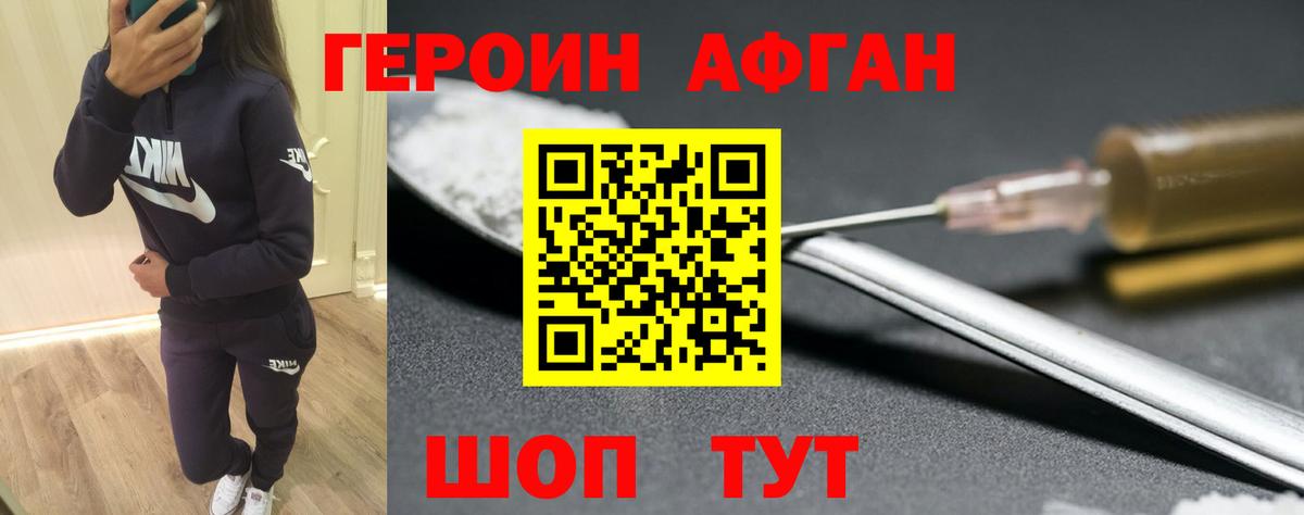 Героин VHQ Шахты