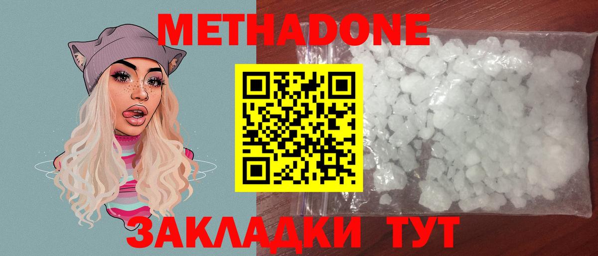 Шахты  МЕТАДОН кристалл  Вход с VPN  Метадон methadone 