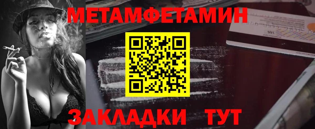Метамфетамин мет  Вход с VPN  Шахты 